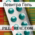 Левитра Гель dapoxetine1